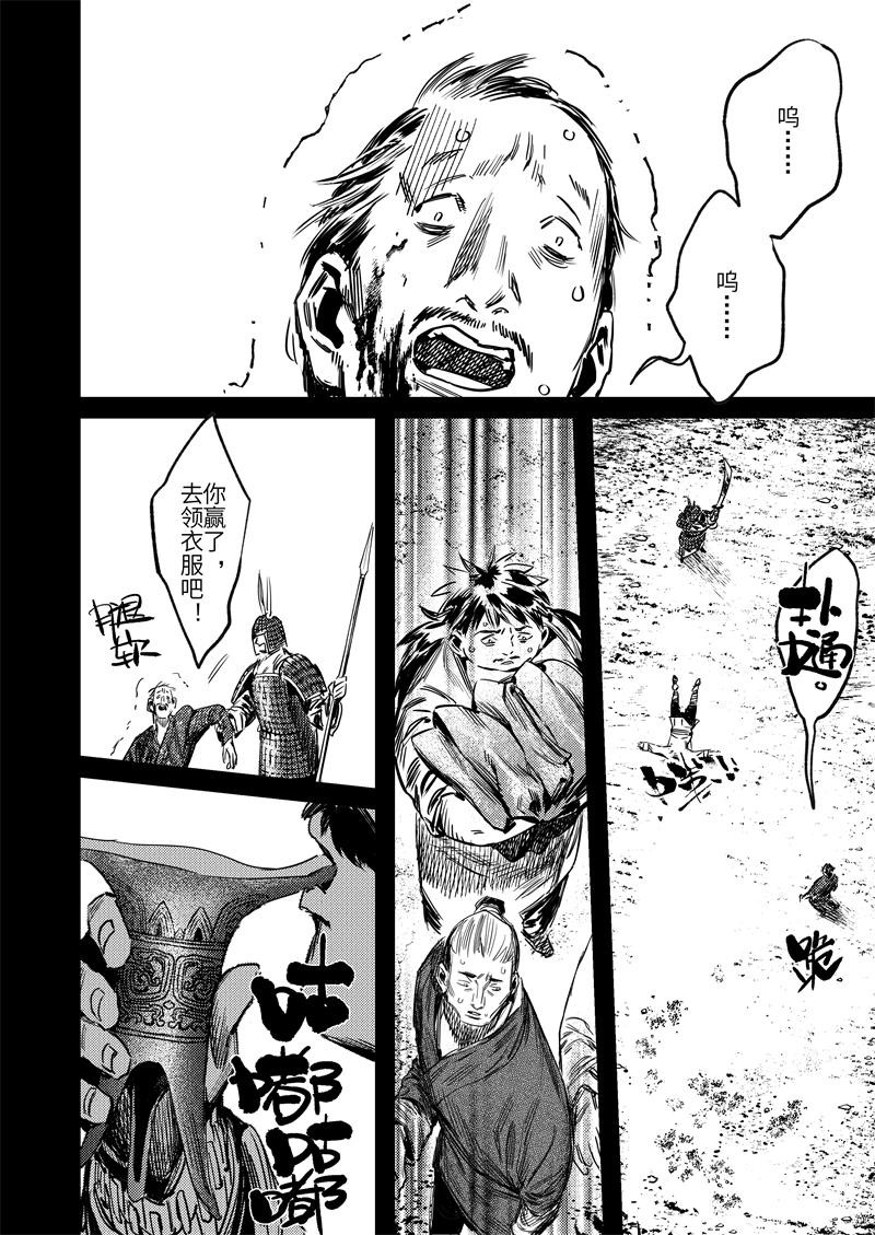 烈土千瞳 第五话 二去其一 第8页