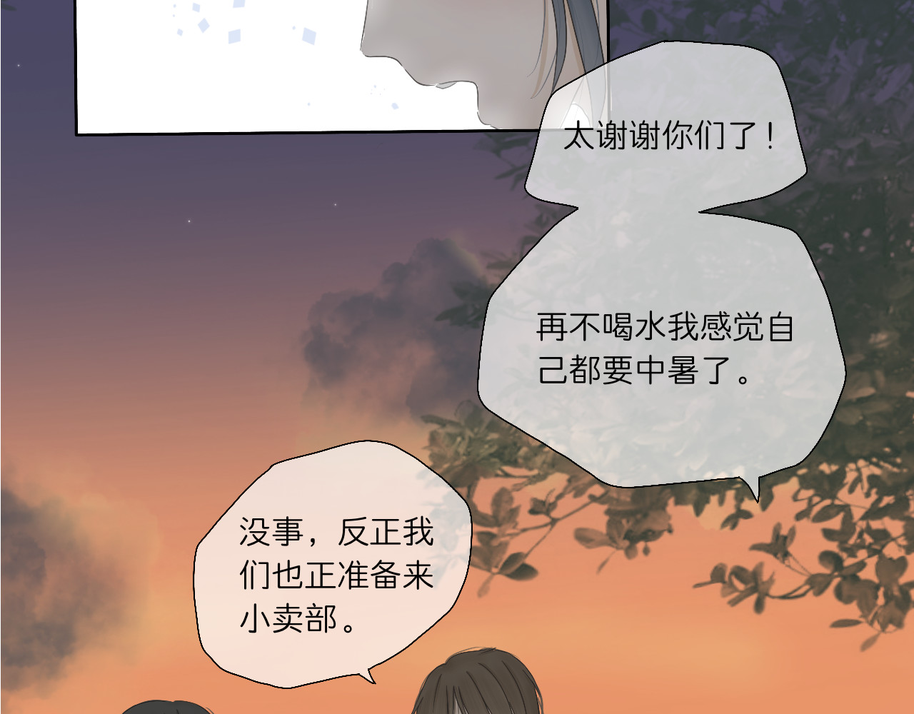 文科男和理科女 第3话 初识与重逢 第15页