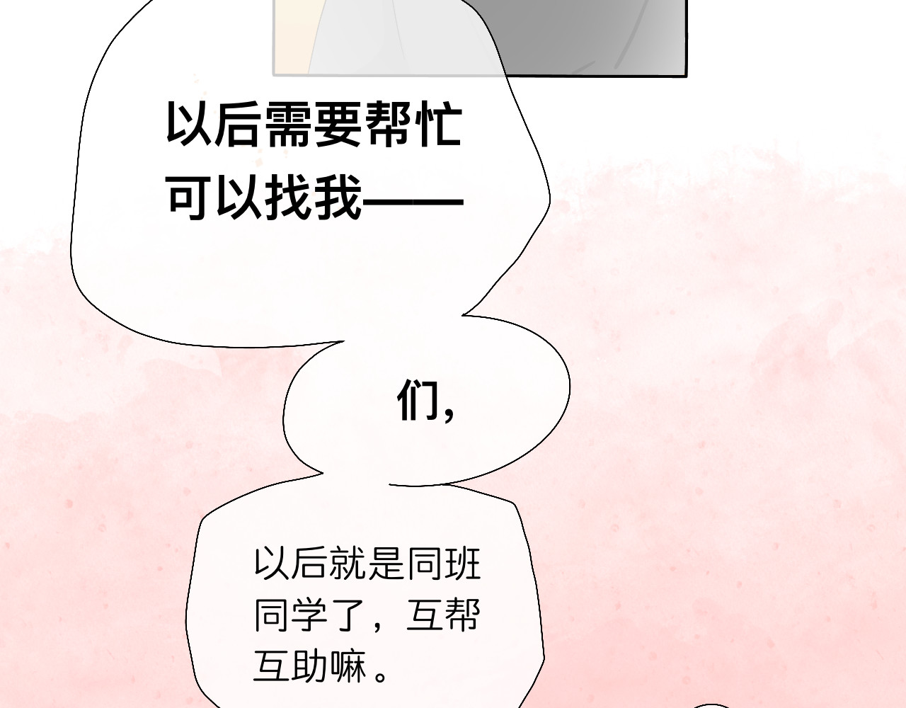 文科男和理科女 第3话 初识与重逢 第21页