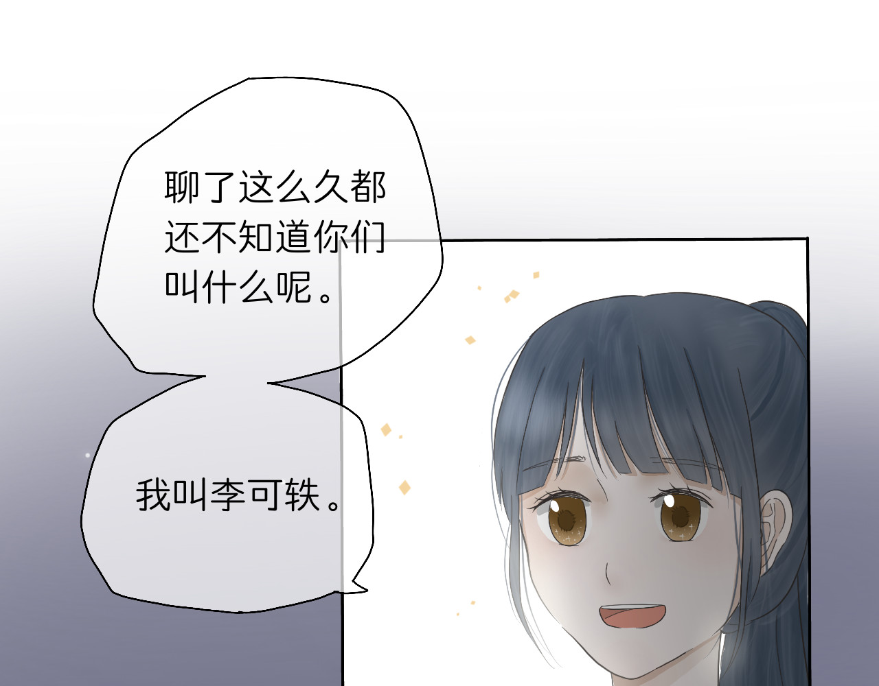 文科男和理科女 第3话 初识与重逢 第24页