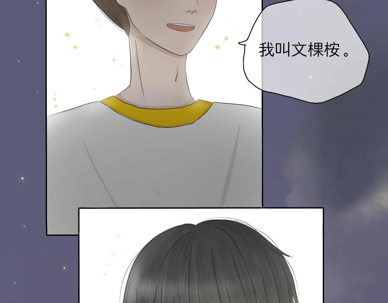 文科男和理科女 第3话 初识与重逢 第26页