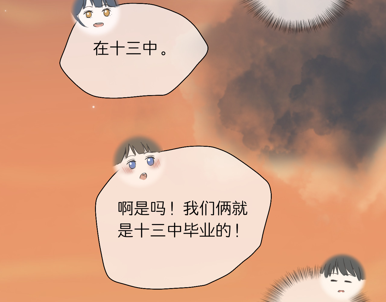 文科男和理科女 第3话 初识与重逢 第29页