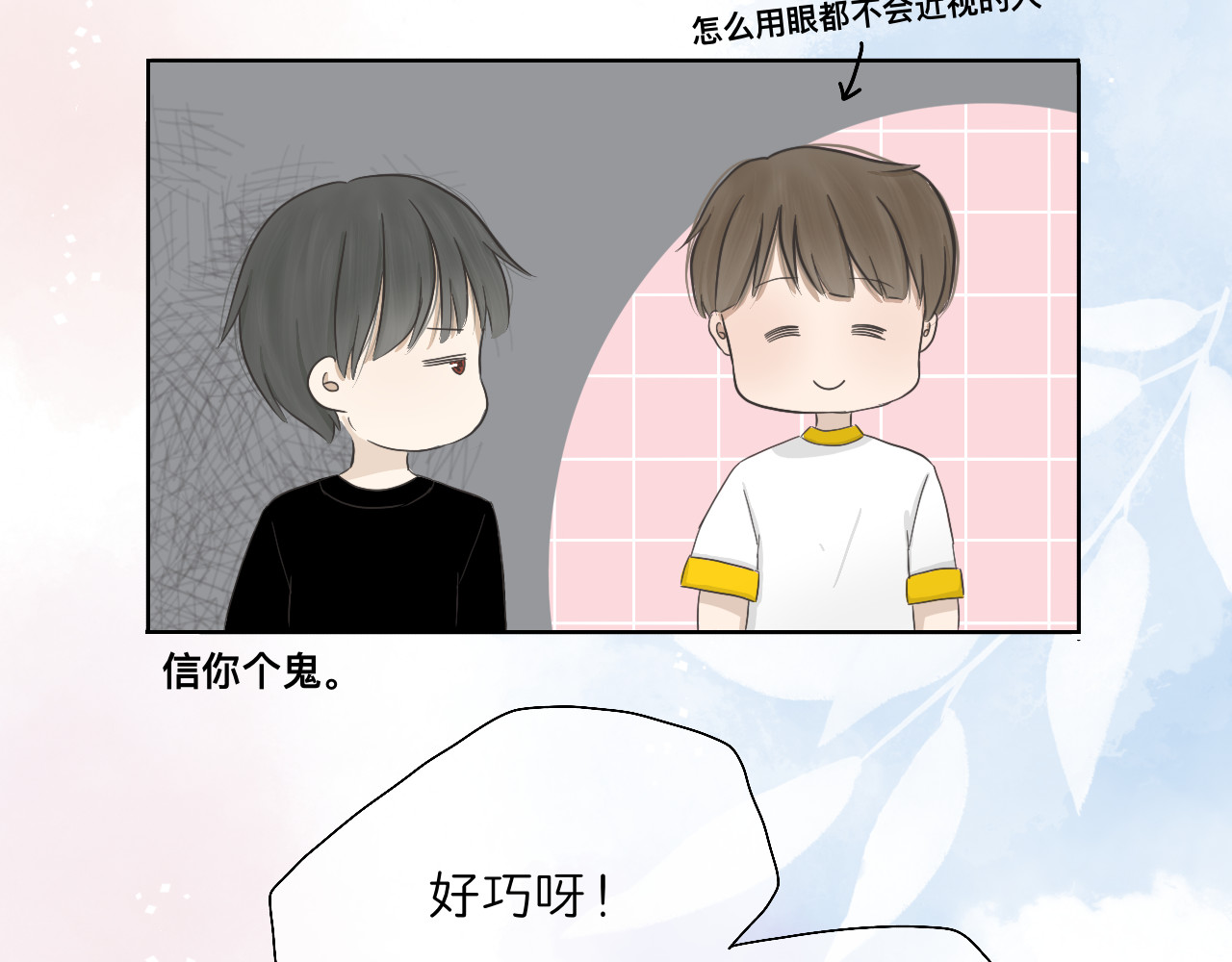 文科男和理科女 第3话 初识与重逢 第49页