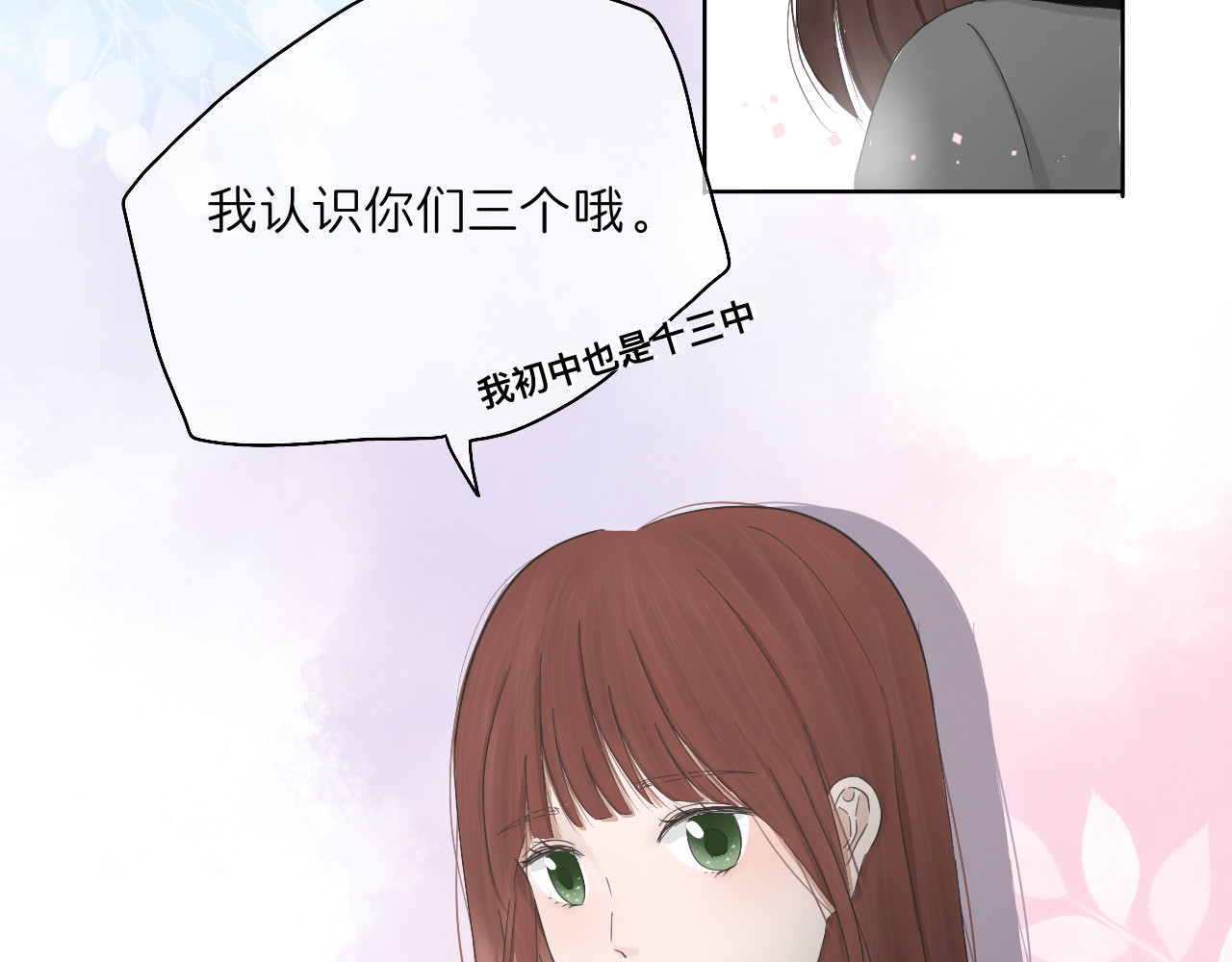 文科男和理科女 第3话 初识与重逢 第55页