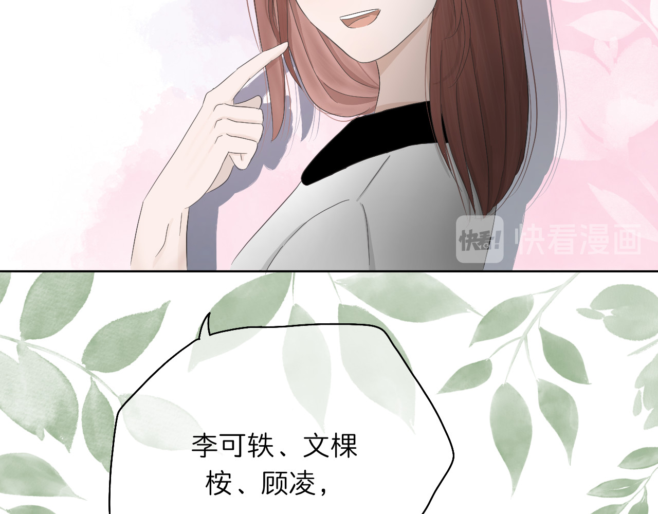 文科男和理科女 第3话 初识与重逢 第56页