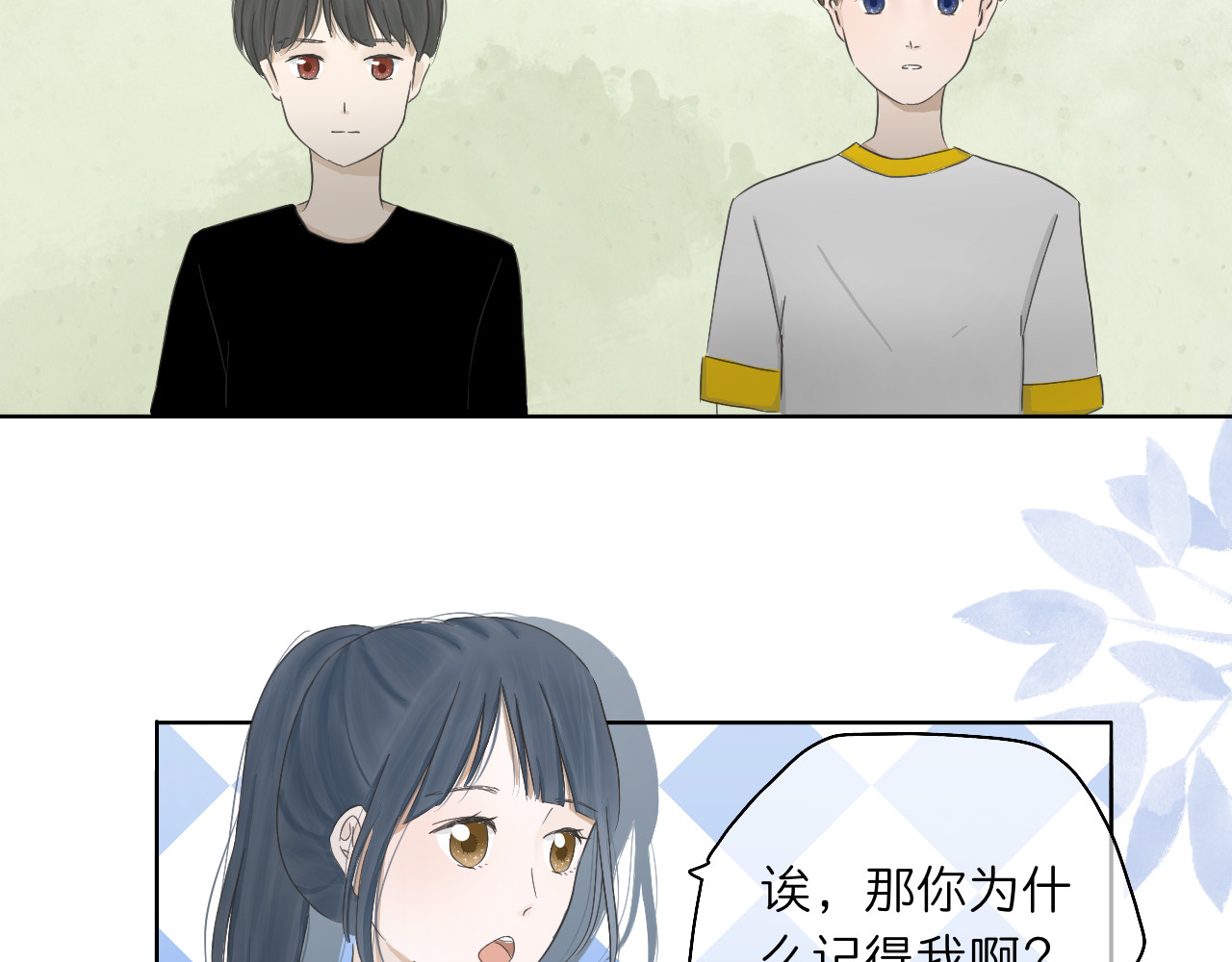 文科男和理科女 第3话 初识与重逢 第58页