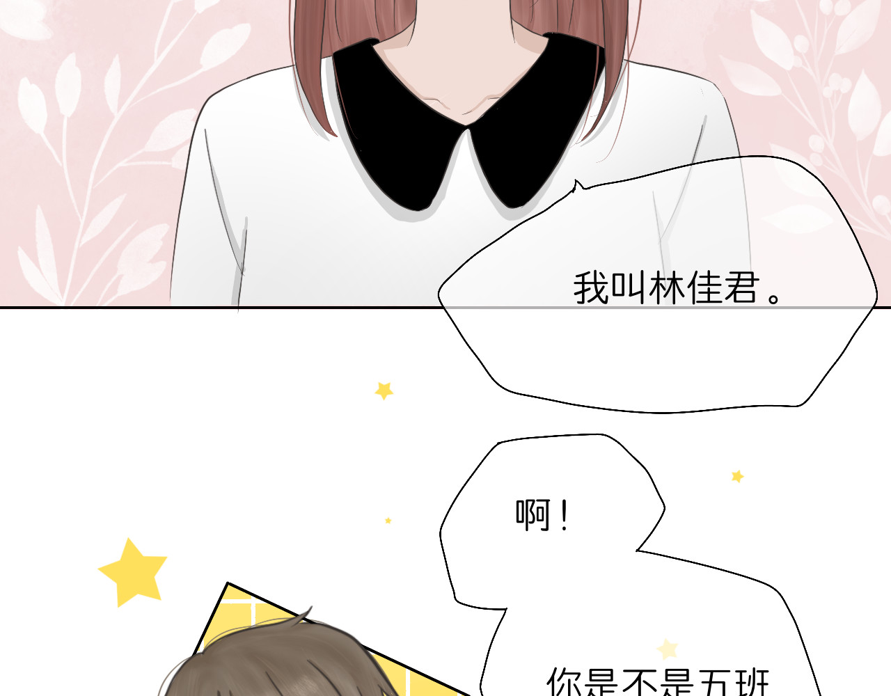 文科男和理科女 第3话 初识与重逢 第62页