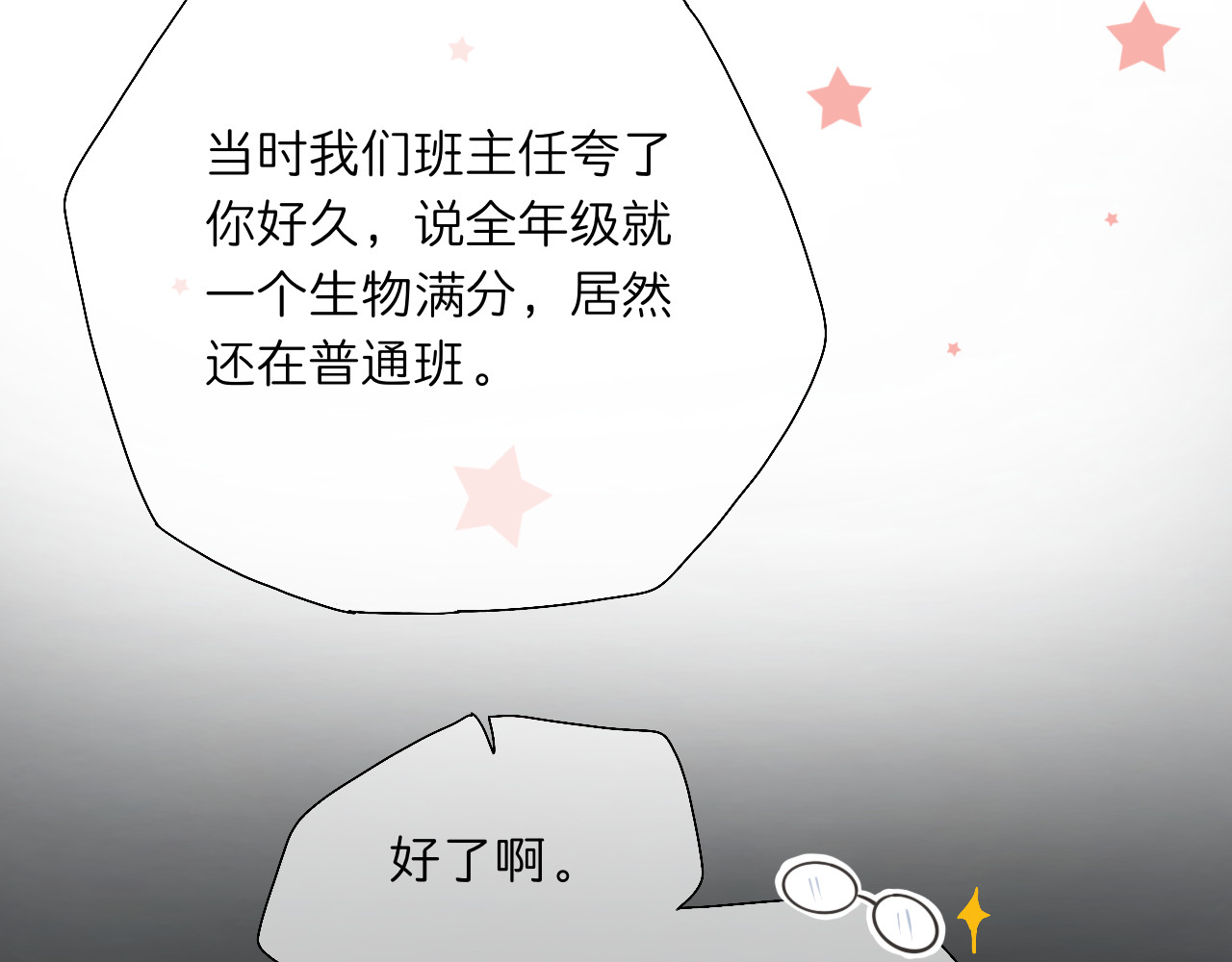 文科男和理科女 第3话 初识与重逢 第64页