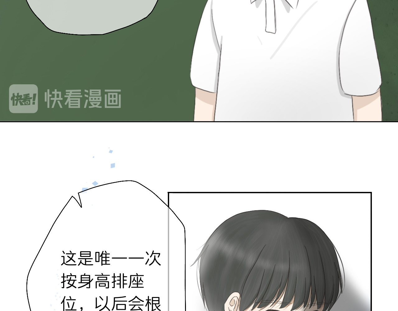文科男和理科女 第3话 初识与重逢 第69页