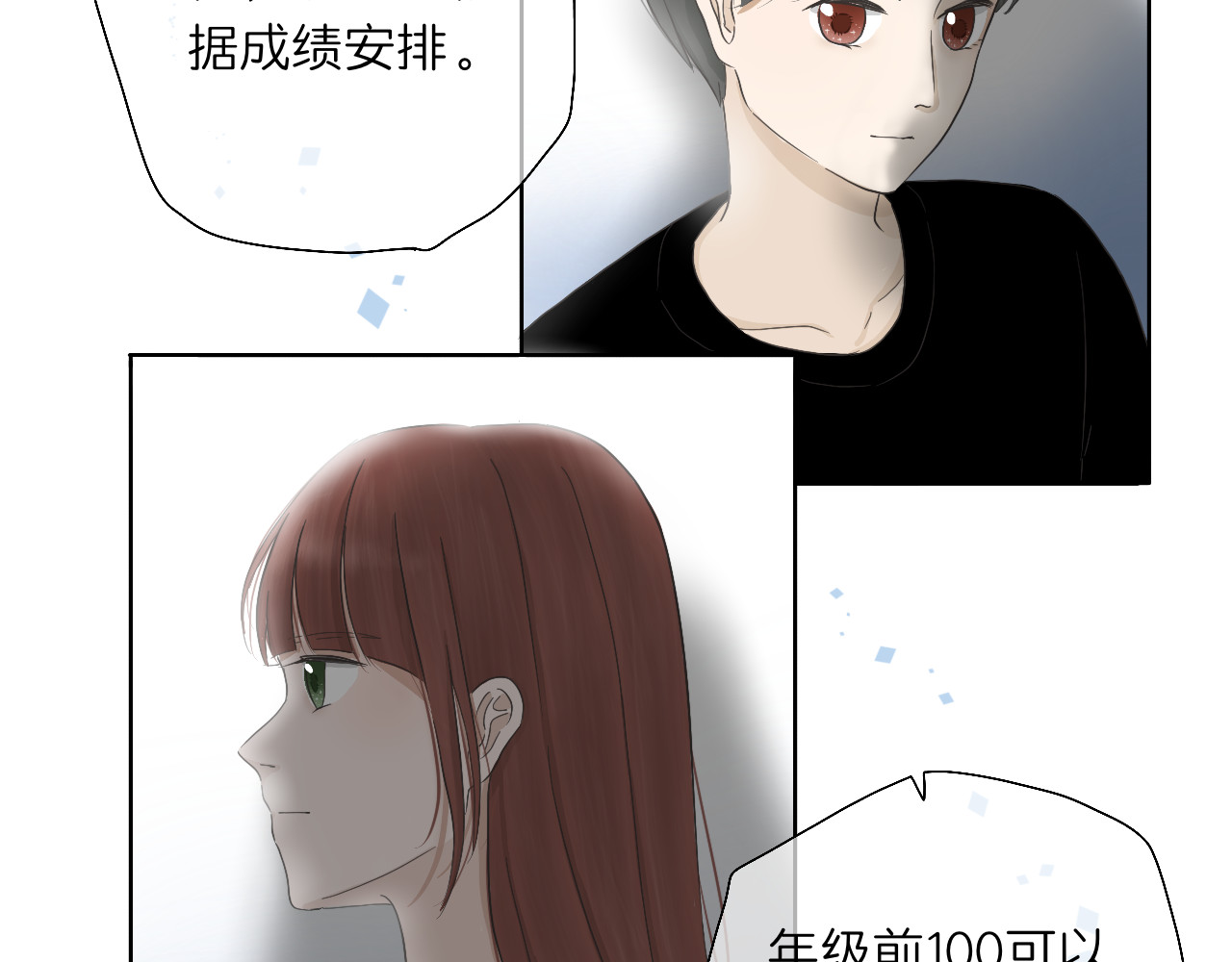 文科男和理科女 第3话 初识与重逢 第70页