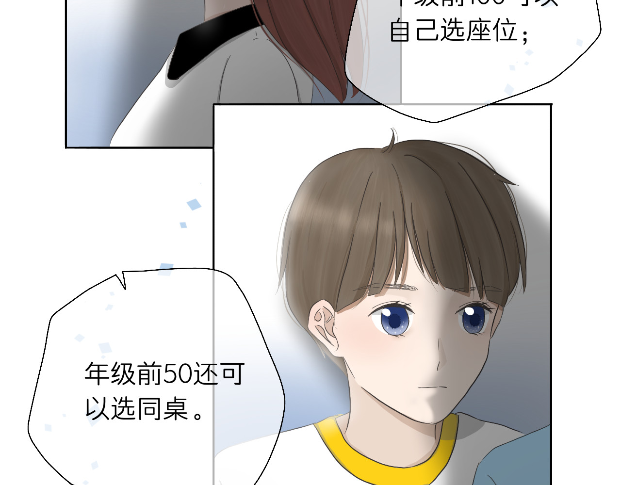 文科男和理科女 第3话 初识与重逢 第71页