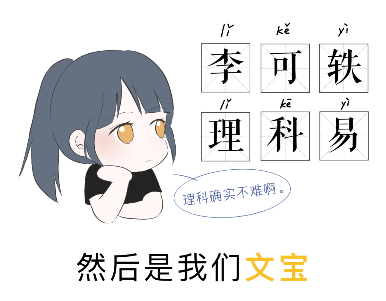 文科男和理科女 第3话 初识与重逢 第78页