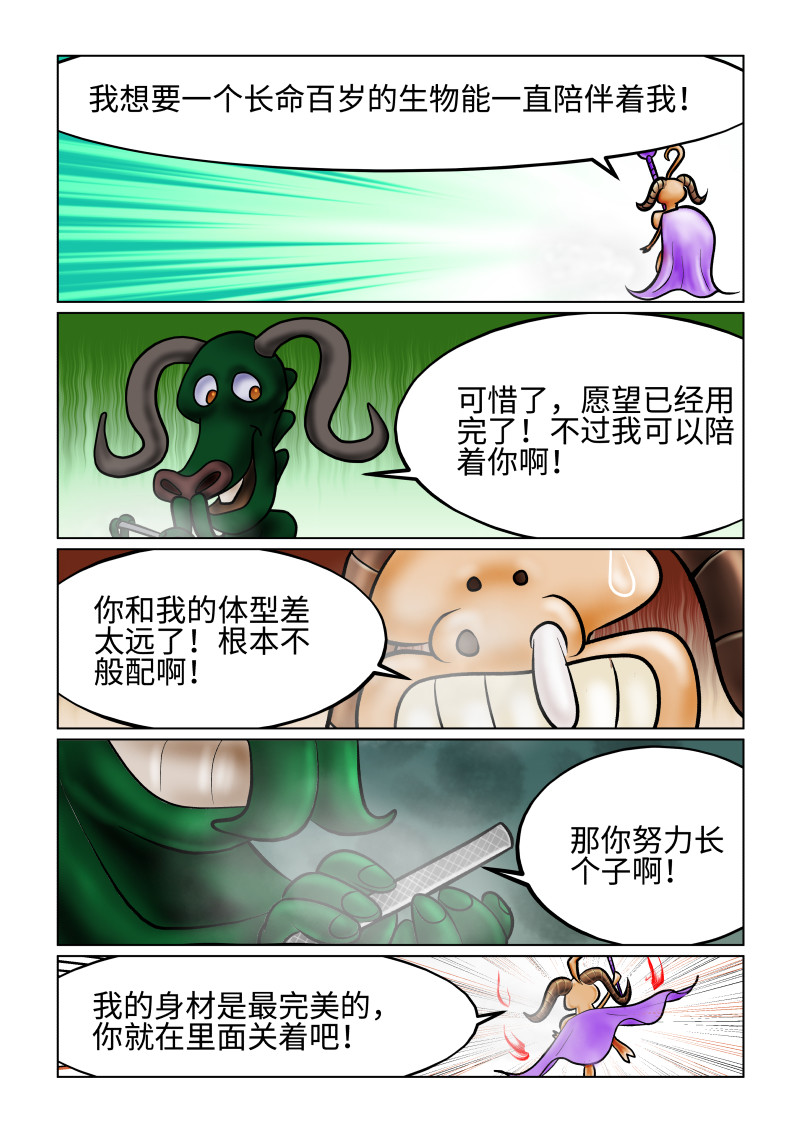 小红帽大战邪恶生物 白雪-变成公猪的公主 第4页