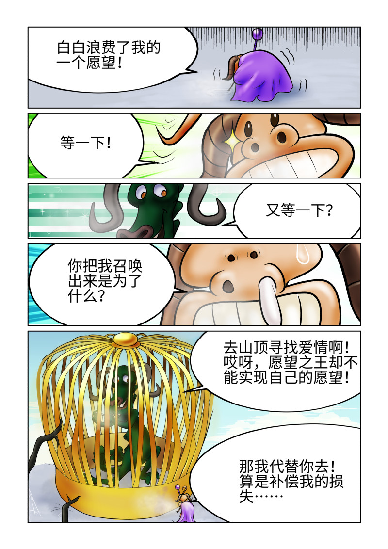 小红帽大战邪恶生物 白雪-变成公猪的公主 第5页