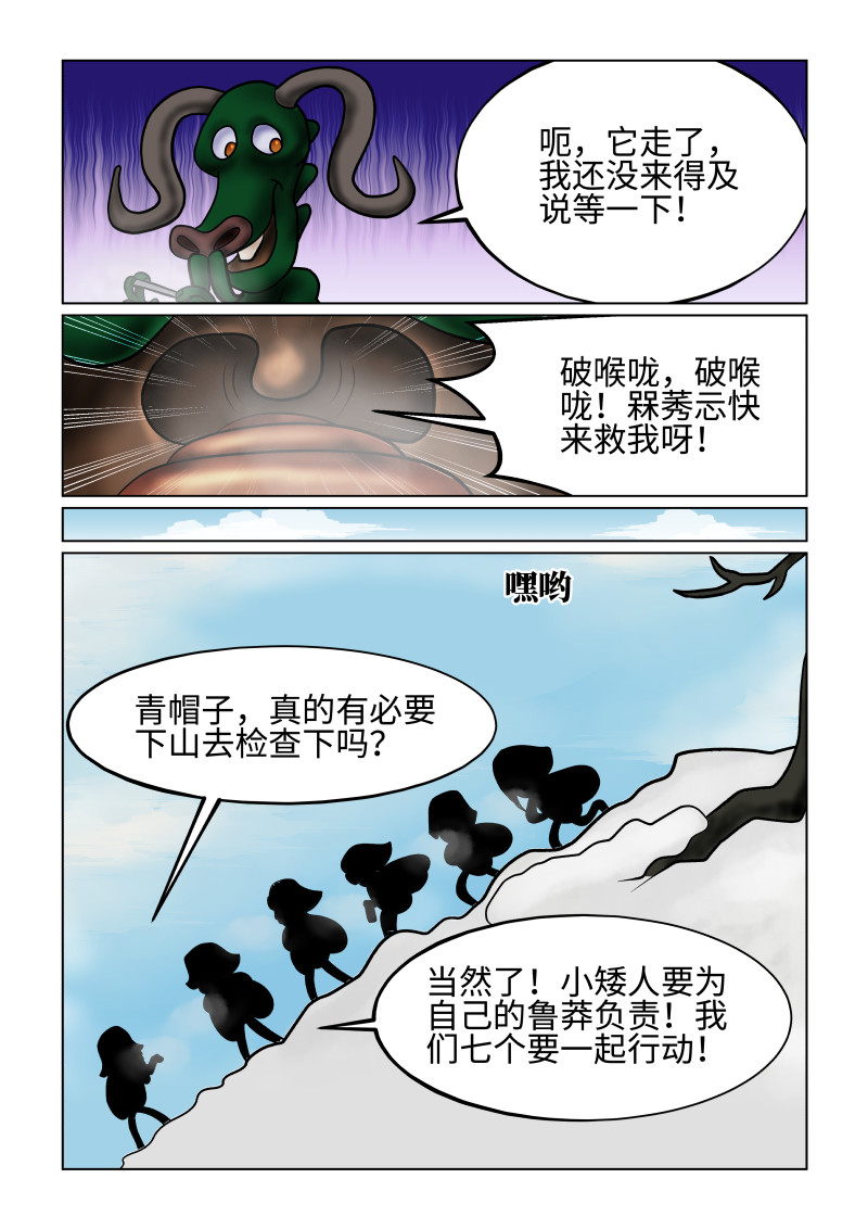 小红帽大战邪恶生物 白雪-变成公猪的公主 第6页