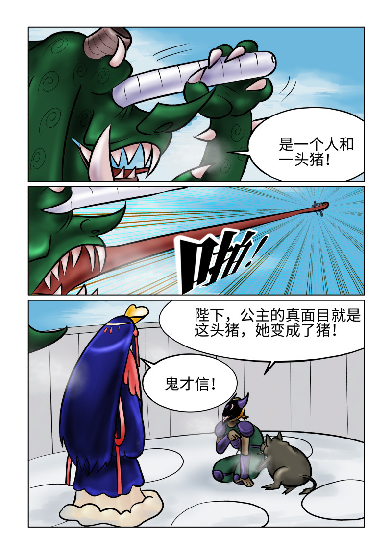 小红帽大战邪恶生物 白雪-变成公猪的公主 第8页