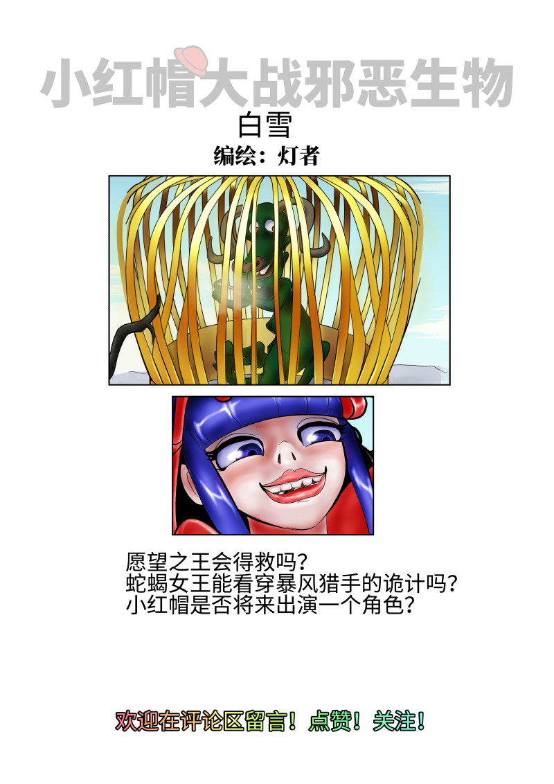 小红帽大战邪恶生物 白雪-变成公猪的公主 第10页