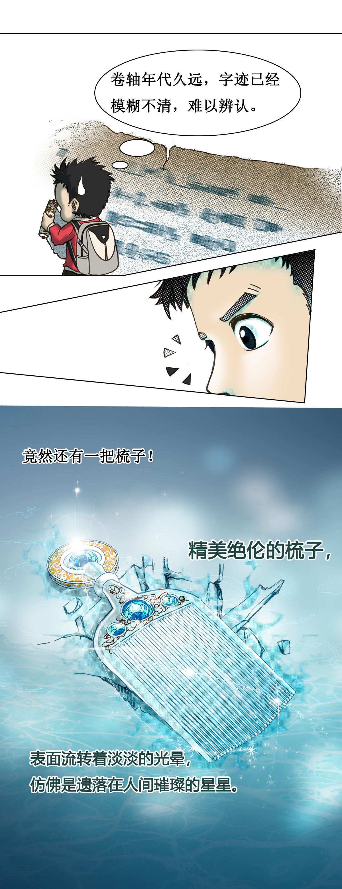 梳魂 01古梳（上） 第11页