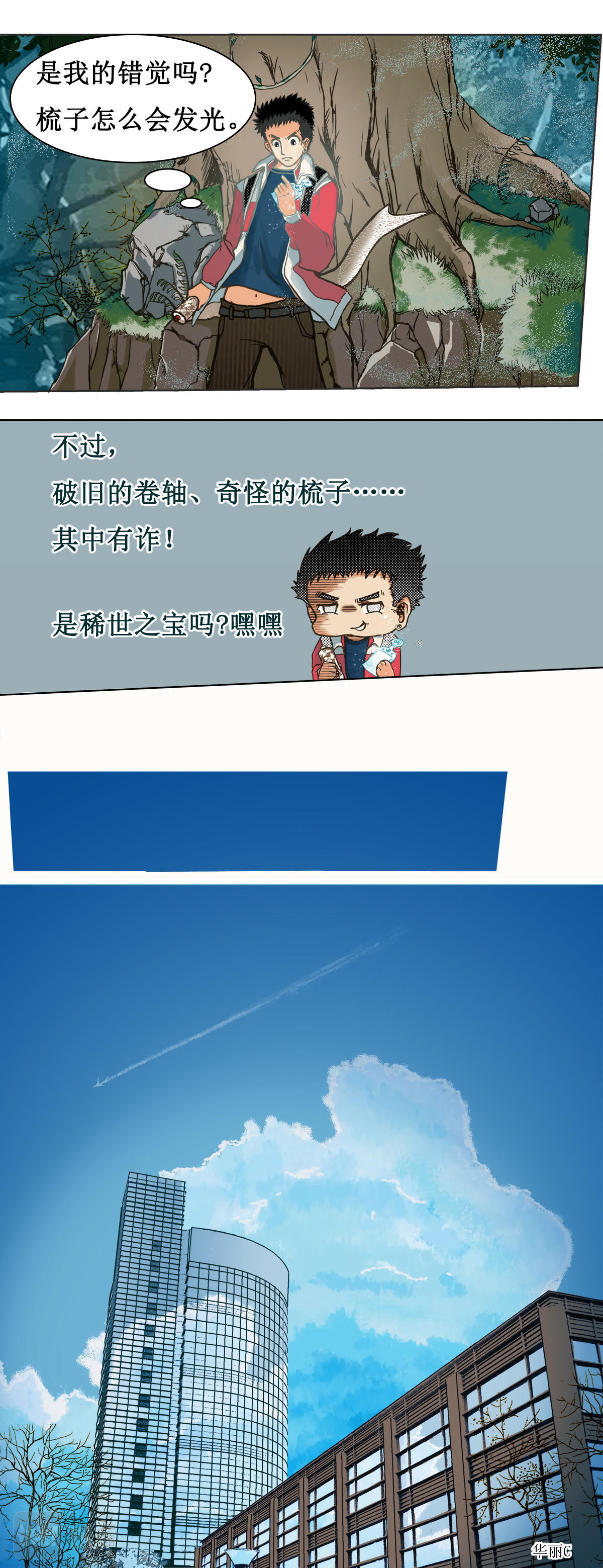 梳魂 01古梳（上） 第12页