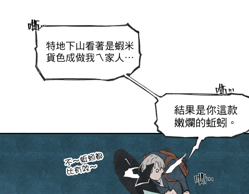 49日 day01 那日的小鬼 第103页