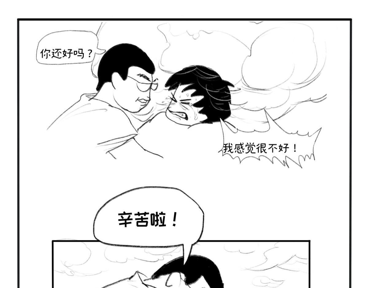废柴宝妈 第6话 天使 第6页