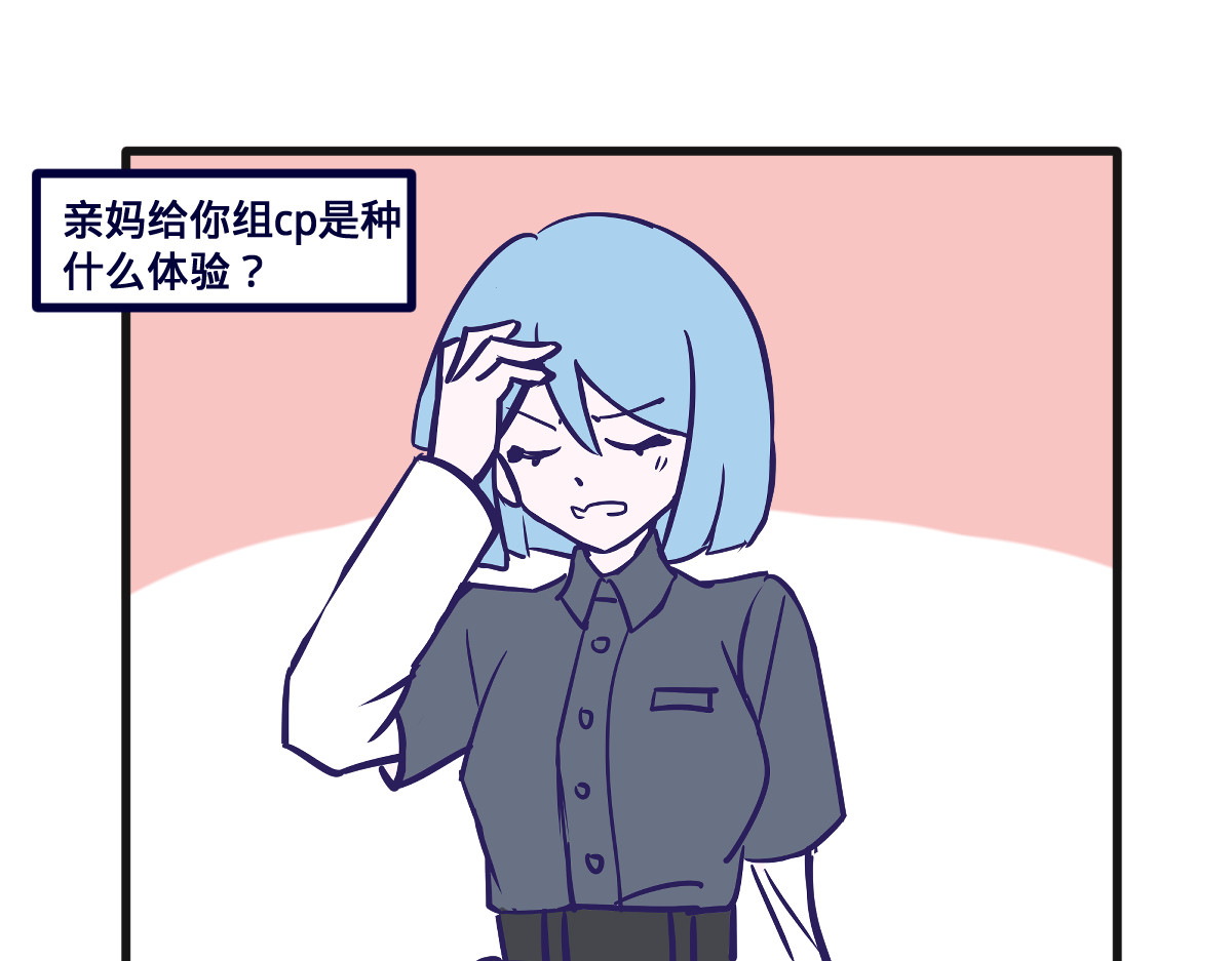 半糖世界 亲妈都嗑的青梅竹马！ 第2页