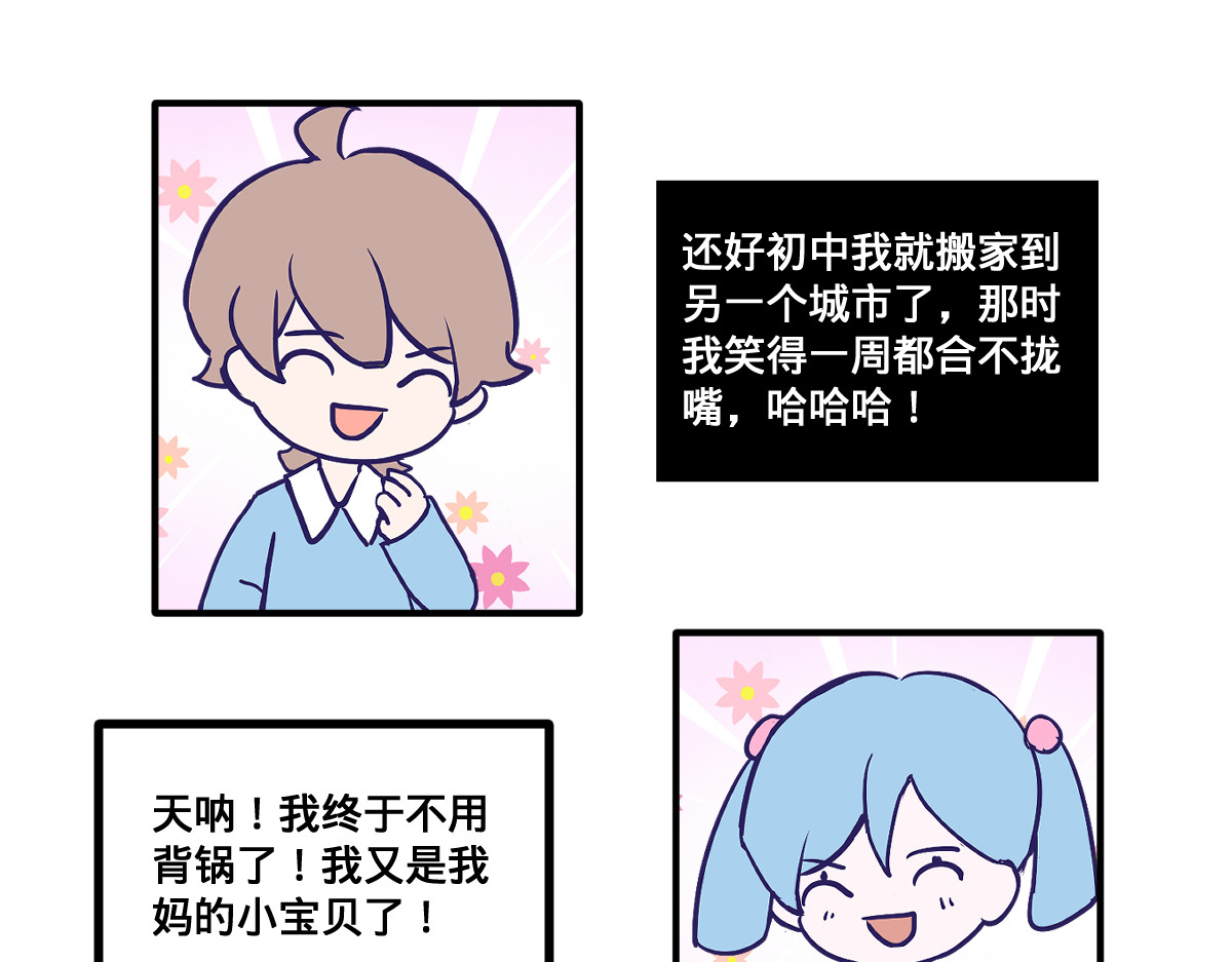 半糖世界 亲妈都嗑的青梅竹马！ 第17页