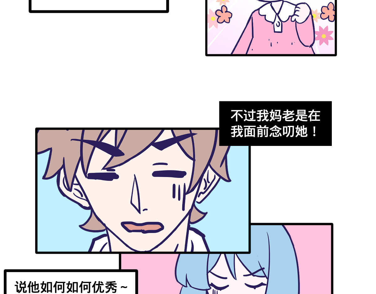 半糖世界 亲妈都嗑的青梅竹马！ 第18页