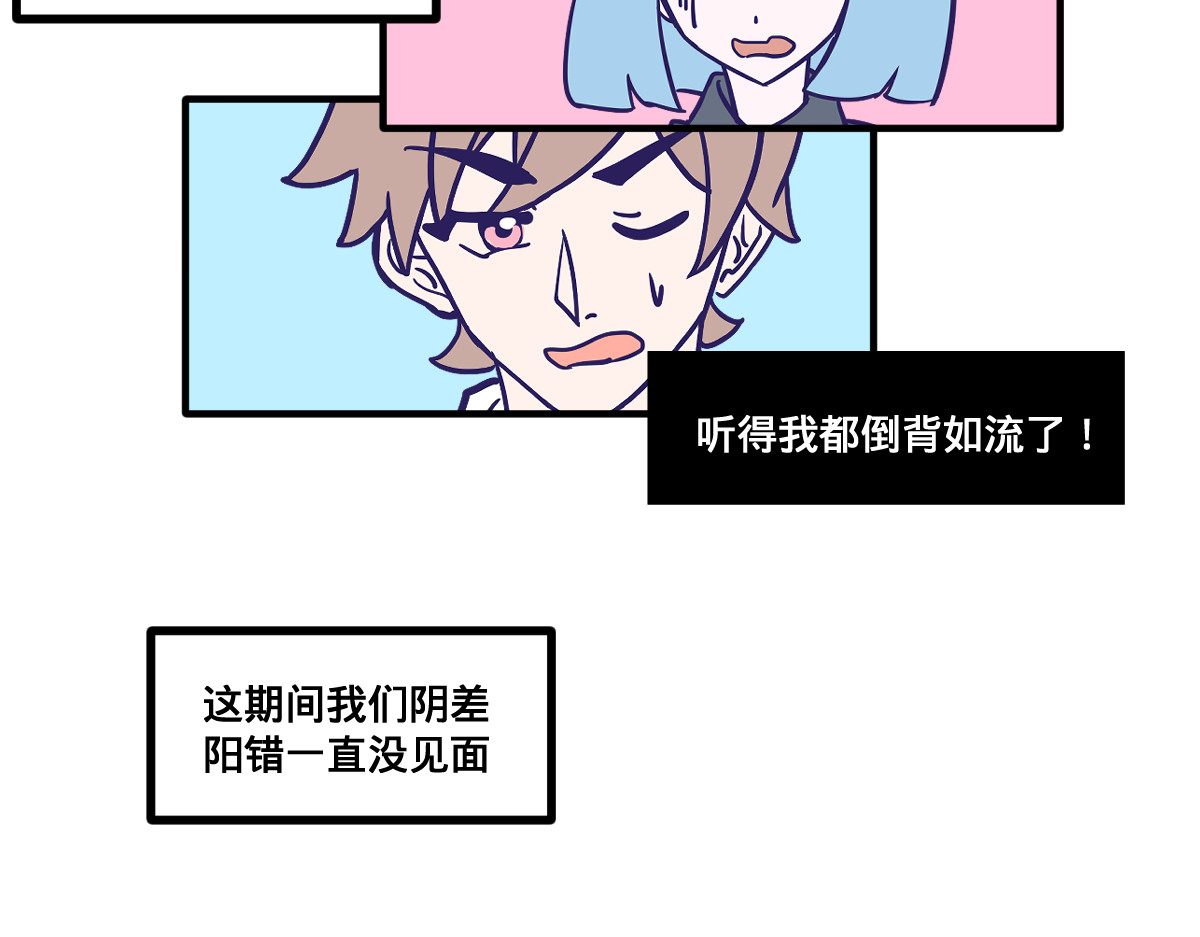 半糖世界 亲妈都嗑的青梅竹马！ 第19页