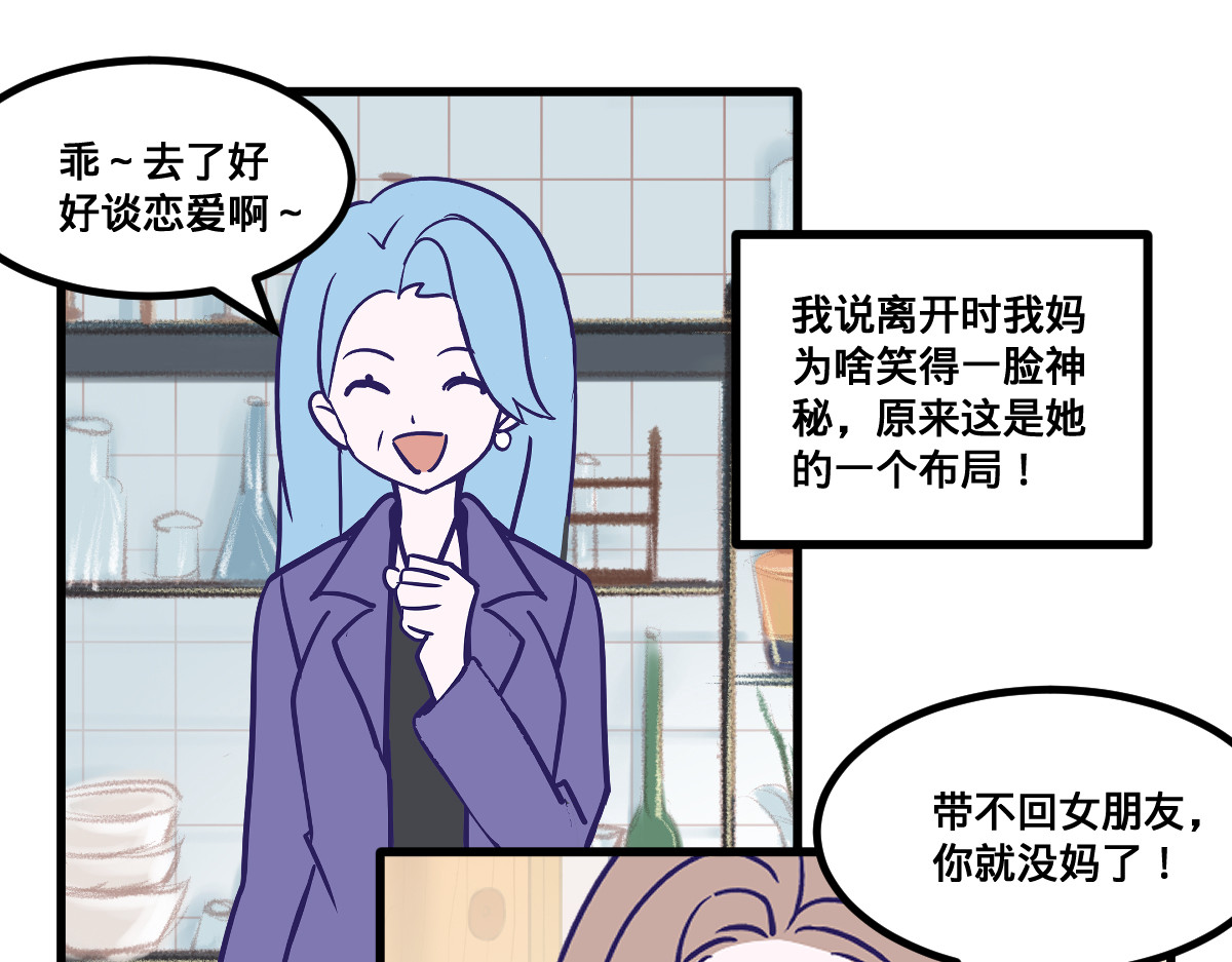 半糖世界 亲妈都嗑的青梅竹马！ 第22页