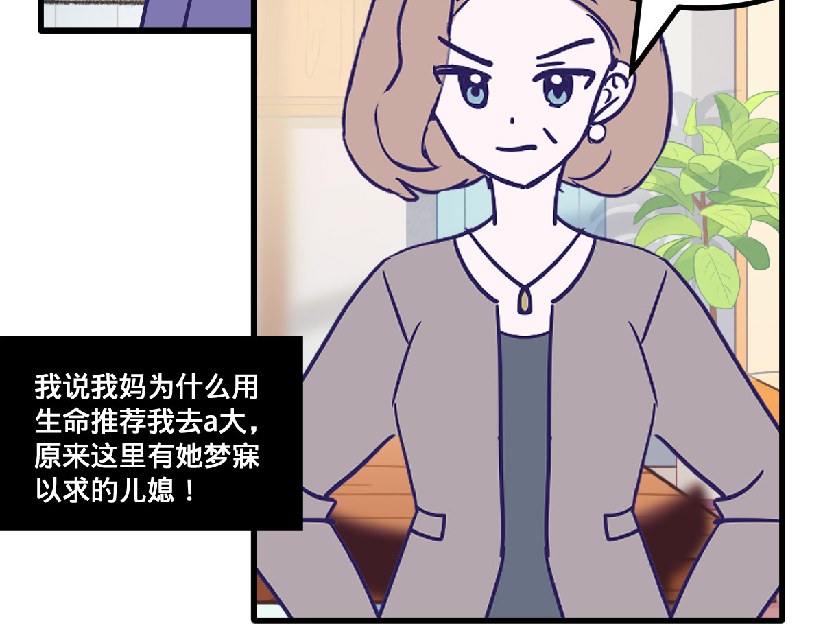 半糖世界 亲妈都嗑的青梅竹马！ 第23页