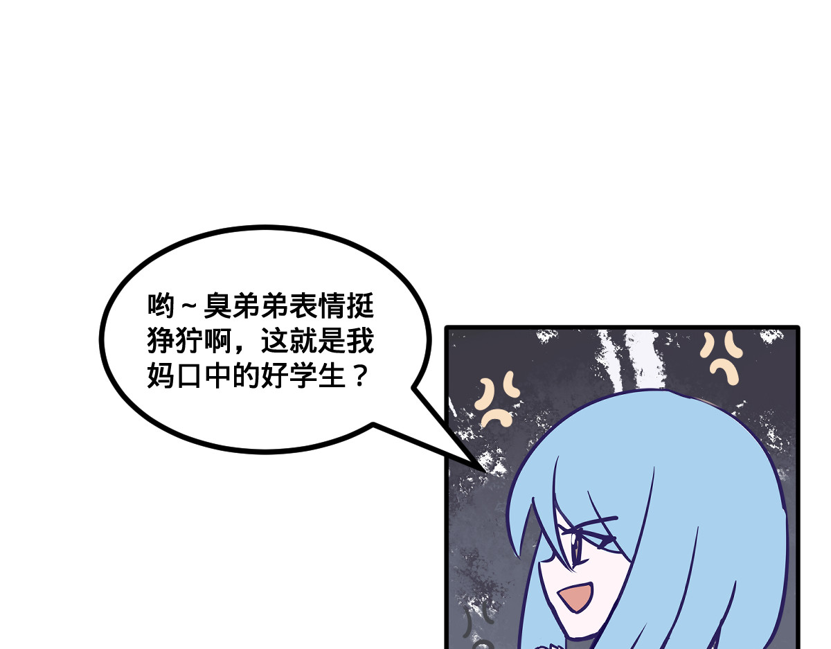 半糖世界 亲妈都嗑的青梅竹马！ 第24页