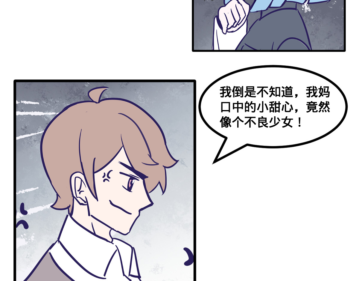 半糖世界 亲妈都嗑的青梅竹马！ 第25页