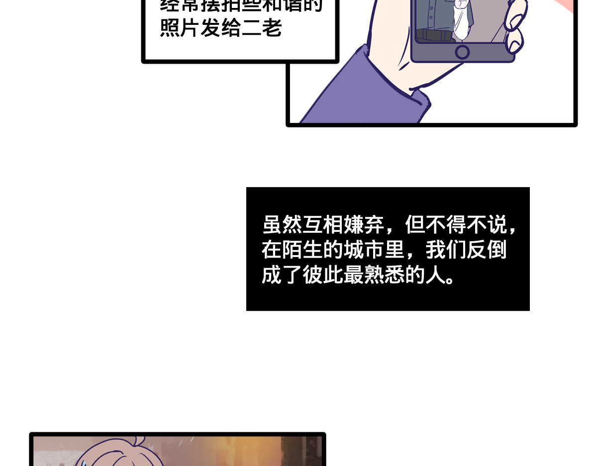 半糖世界 亲妈都嗑的青梅竹马！ 第29页