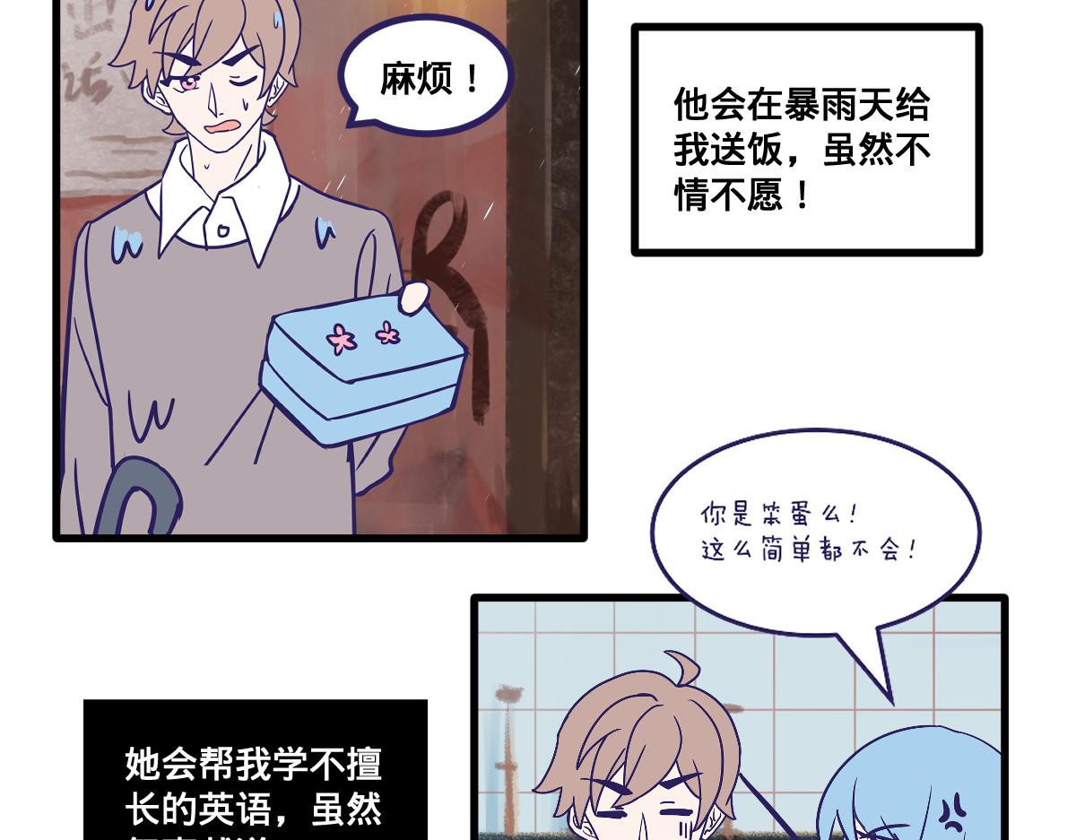 半糖世界 亲妈都嗑的青梅竹马！ 第30页