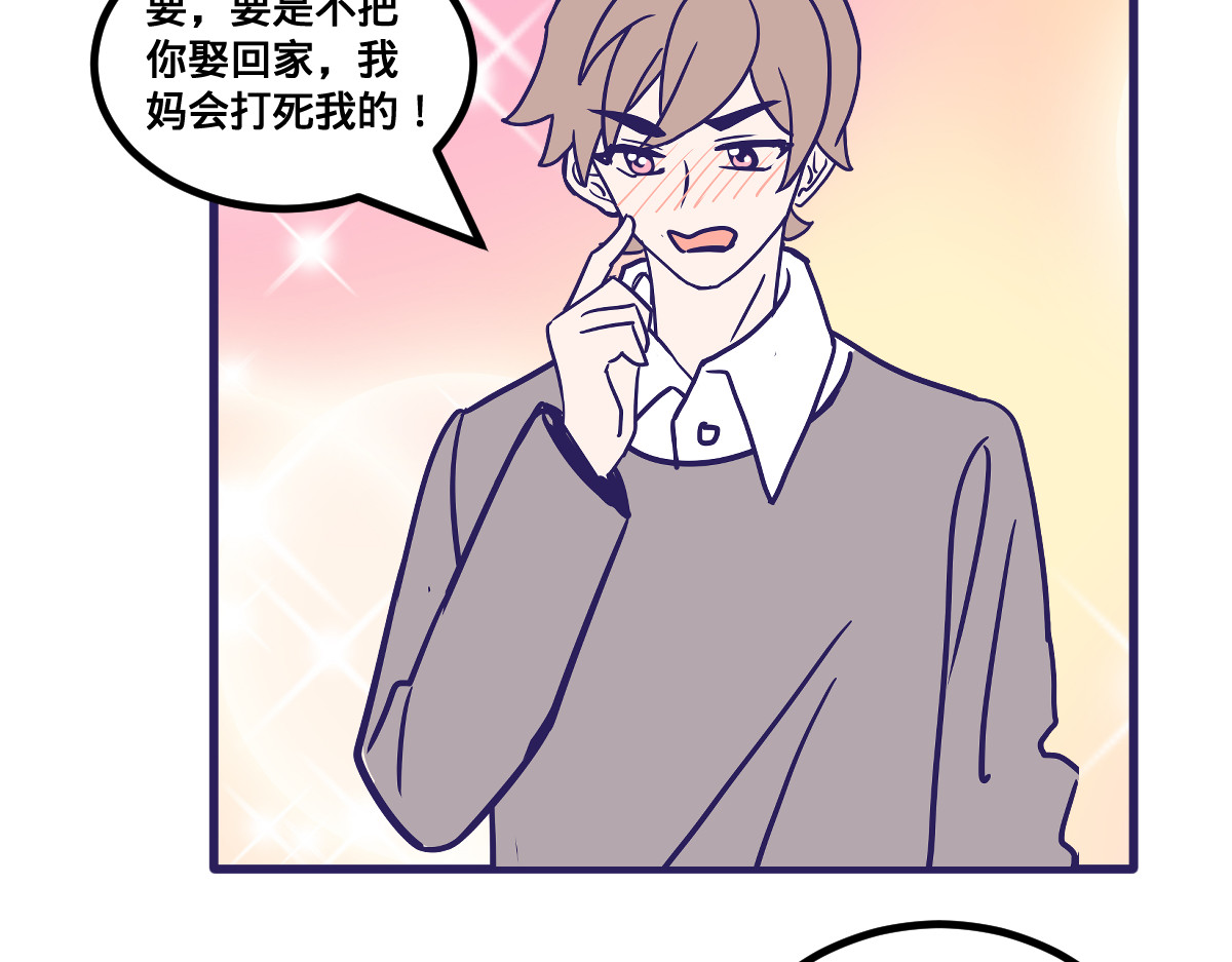 半糖世界 亲妈都嗑的青梅竹马！ 第48页