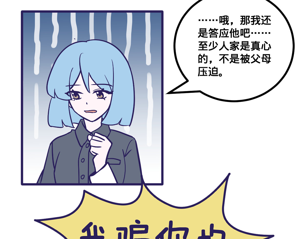 半糖世界 亲妈都嗑的青梅竹马！ 第49页