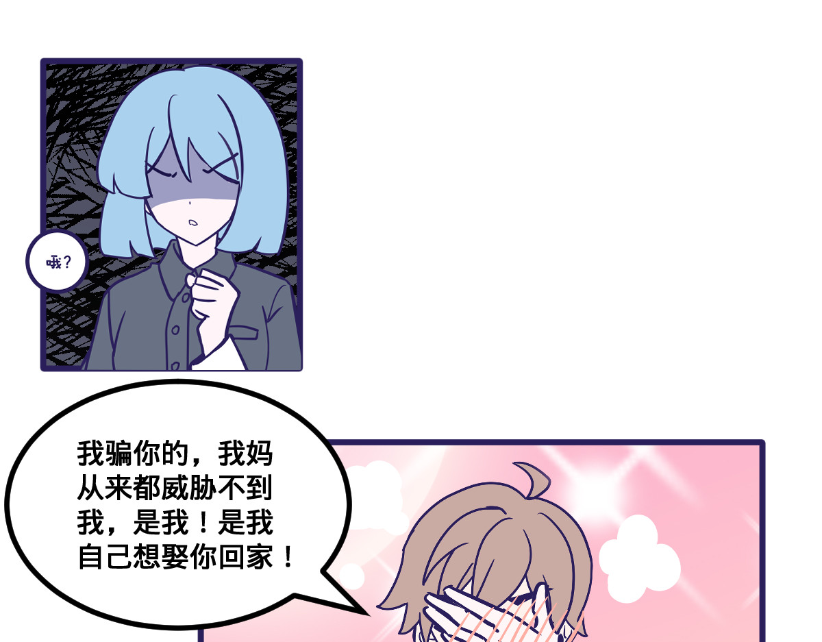半糖世界 亲妈都嗑的青梅竹马！ 第52页
