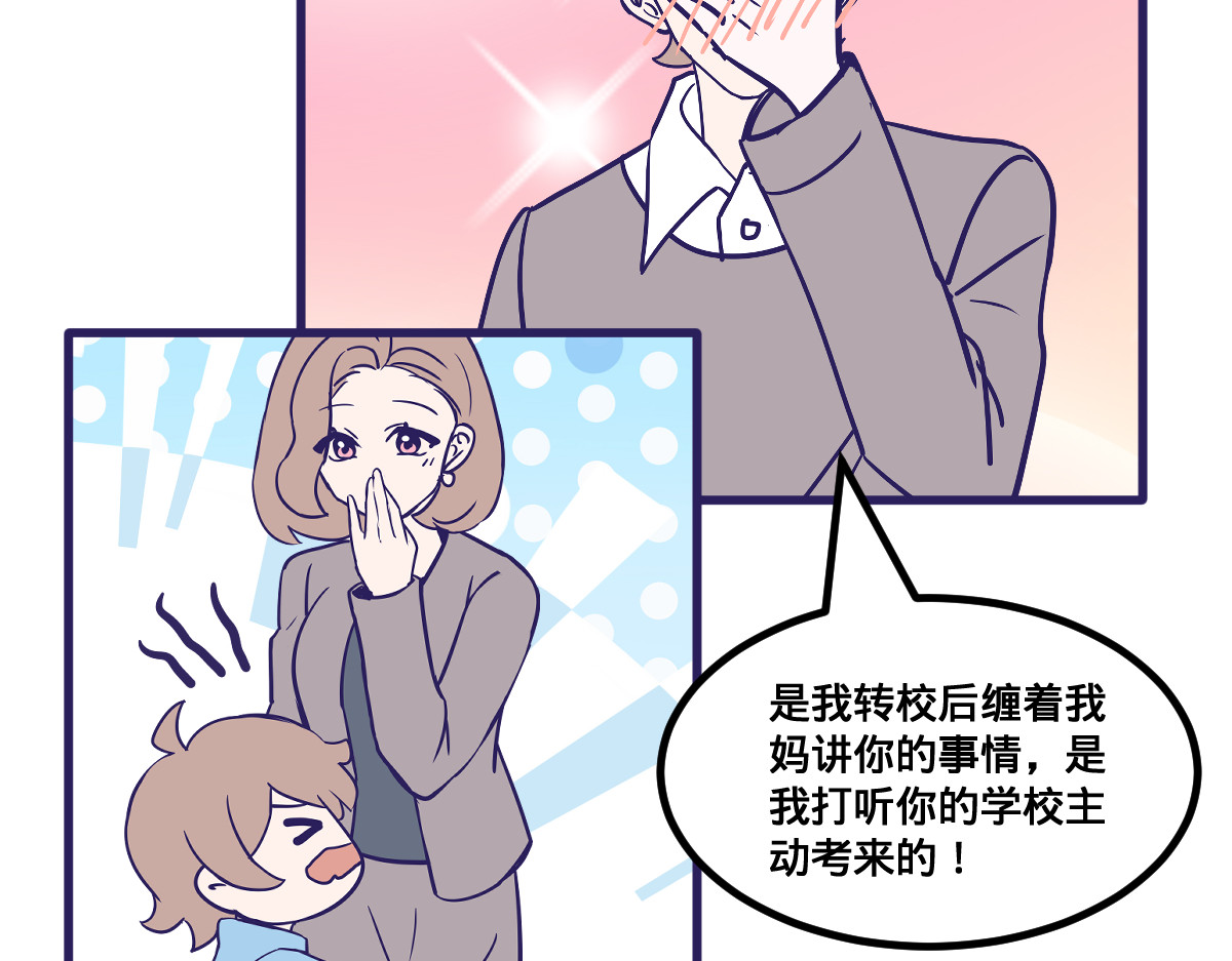 半糖世界 亲妈都嗑的青梅竹马！ 第53页