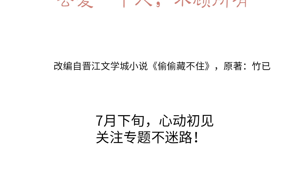偷偷藏不住 第8页