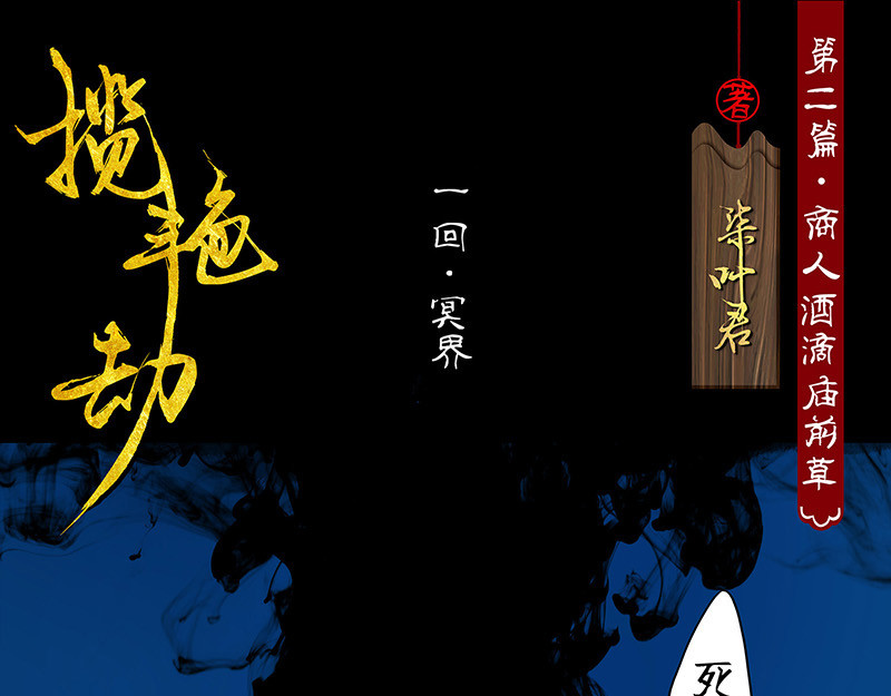 揽艳劫 第1页