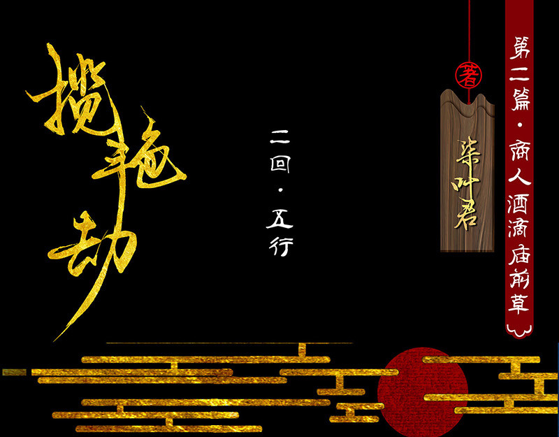 揽艳劫 第二篇 一+二+三回 第23页