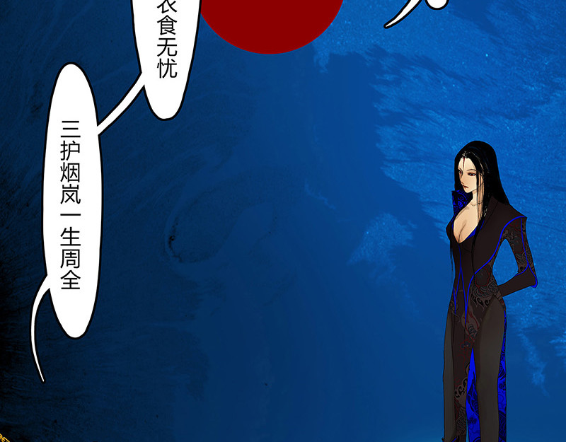 揽艳劫 第二篇 一+二+三回 第42页
