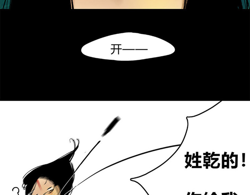 揽艳劫 第二篇 一+二+三回 第53页