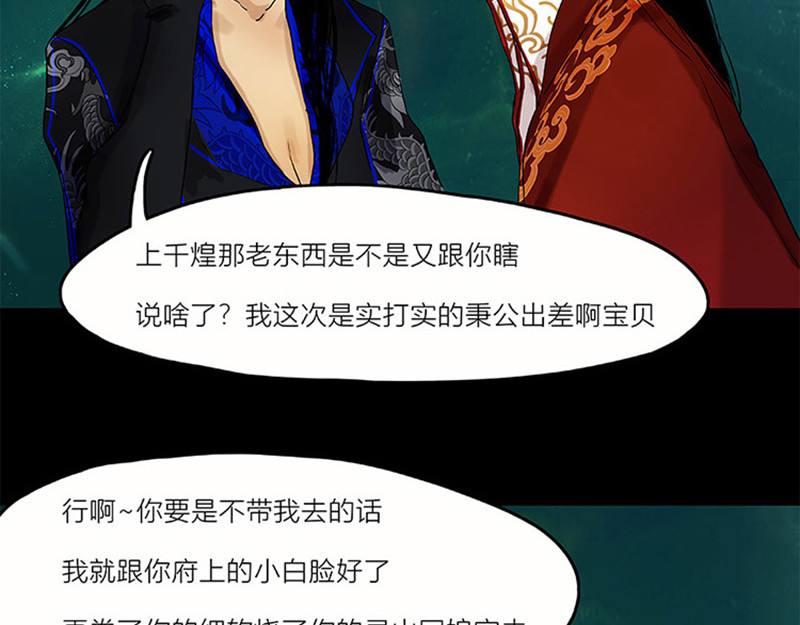 揽艳劫 第二篇 一+二+三回 第61页