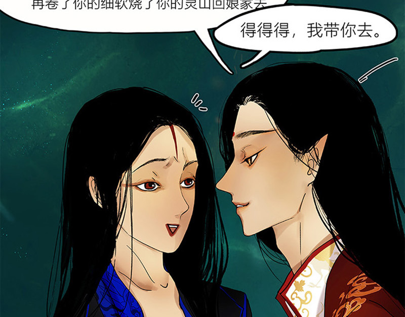 揽艳劫 第二篇 一+二+三回 第62页