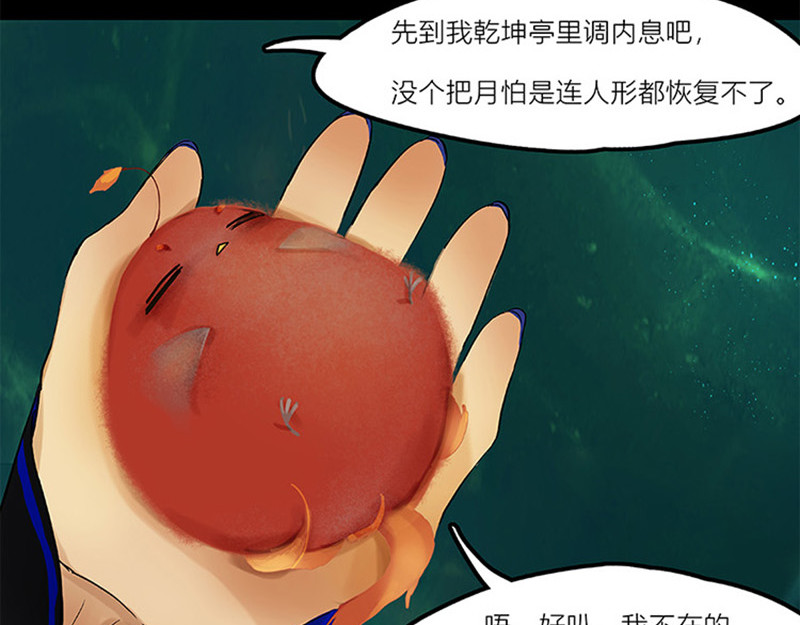 揽艳劫 第二篇 一+二+三回 第68页
