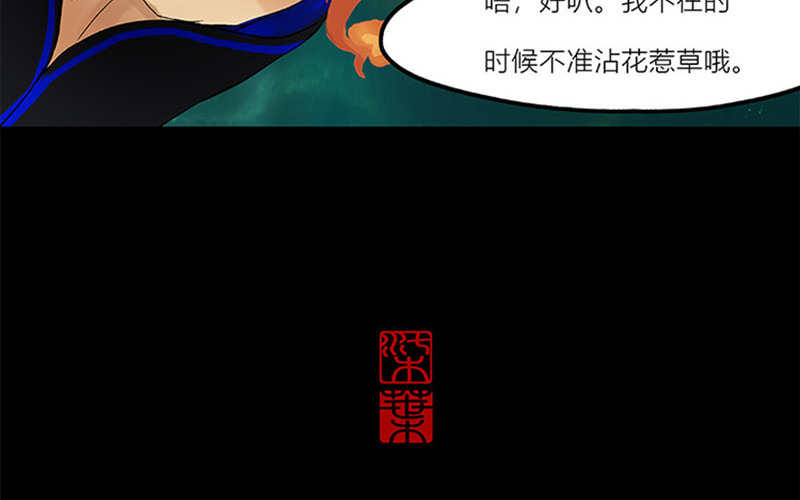 揽艳劫 第二篇 一+二+三回 第69页