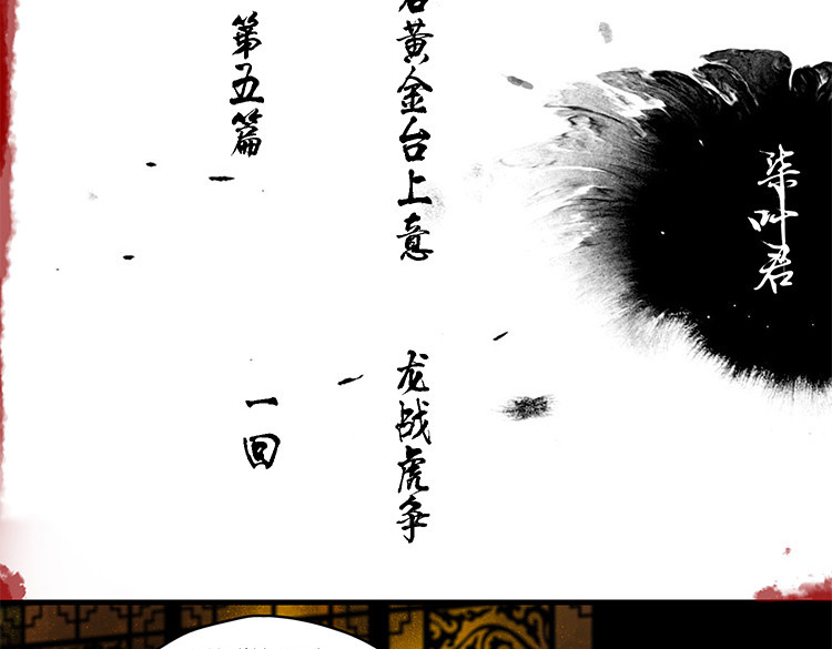 揽艳劫 第五篇 一回 第2页