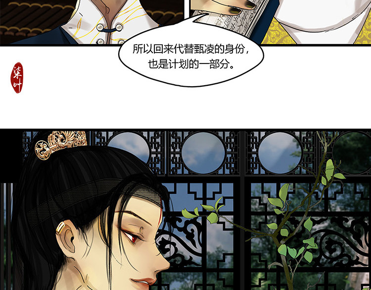 揽艳劫 第五篇 一回 第11页